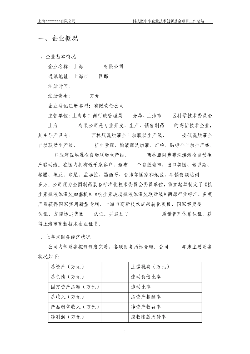 国家(地方)创新基金工作项目总结报告模版2_第3页