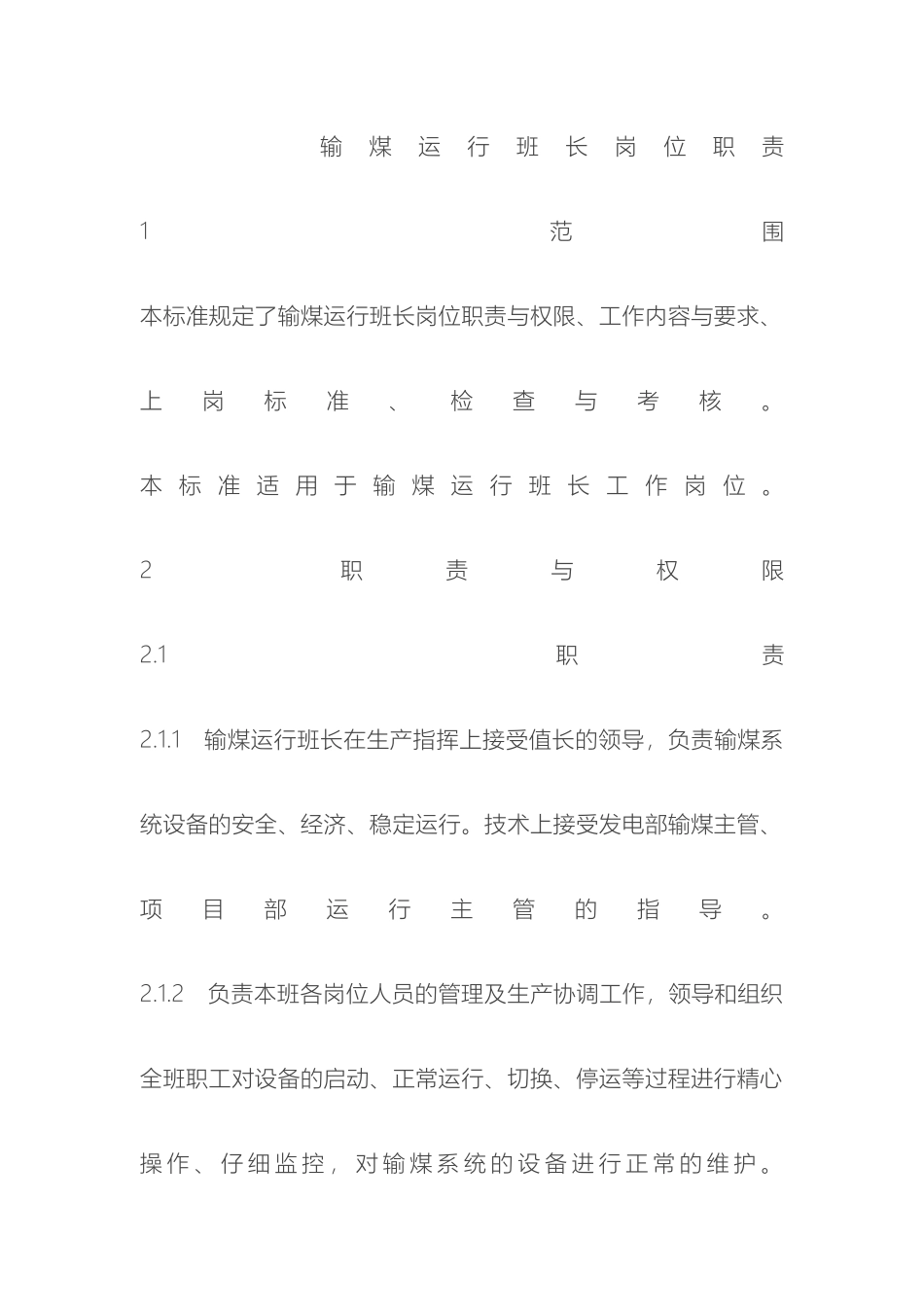 输煤运行班长岗位职责_第2页