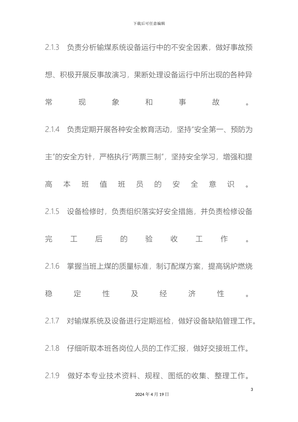 输煤运行班长岗位职责_第3页