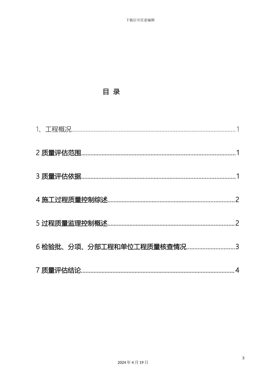 输电工程质量评估报告_第3页