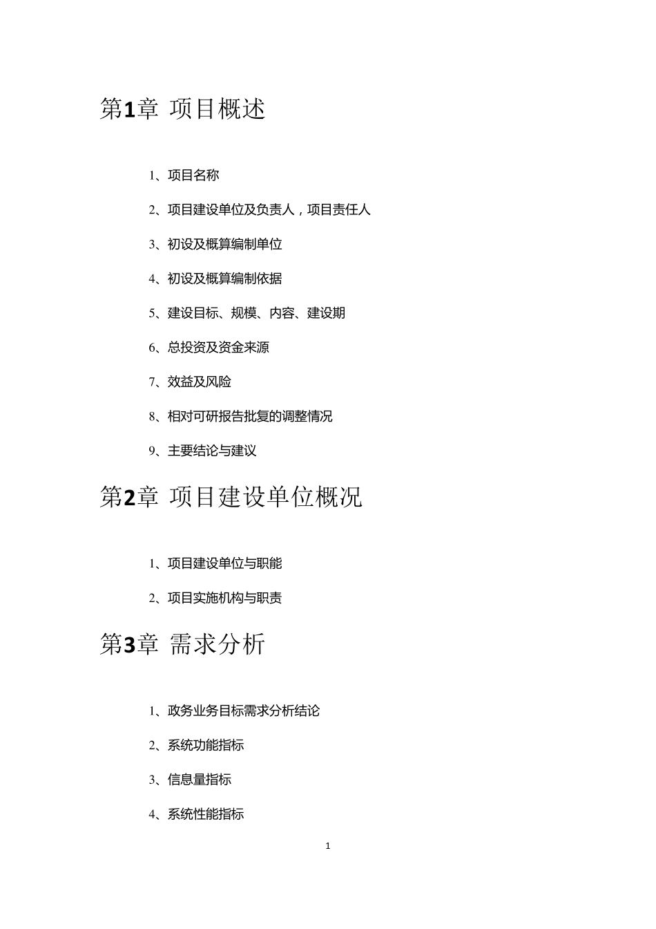 国家55号文初步设计方案模板_第3页
