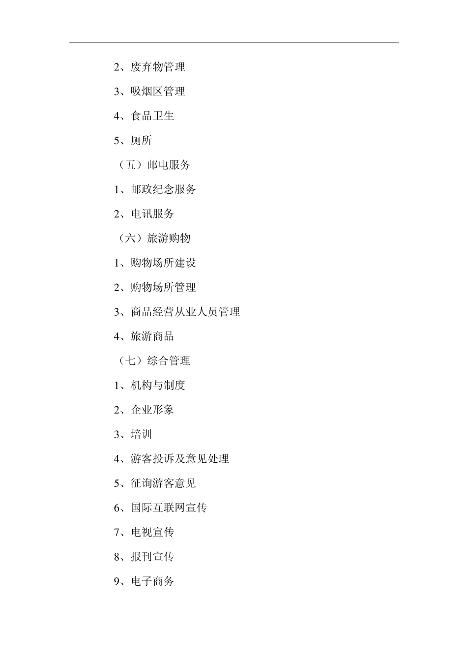 国家5A级景区评定标准_第2页