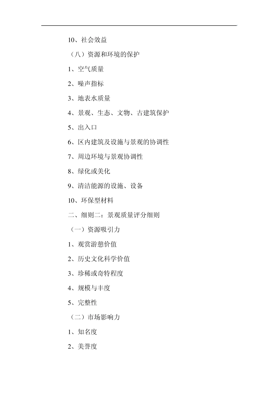 国家5A级景区评定标准_第3页