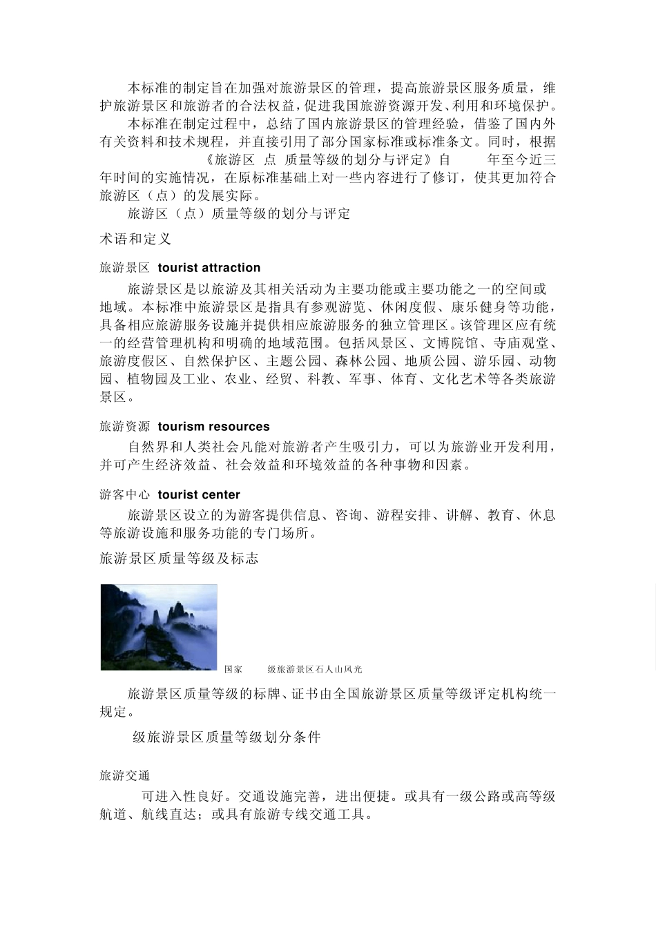 国家AAAA级旅游景区_第2页