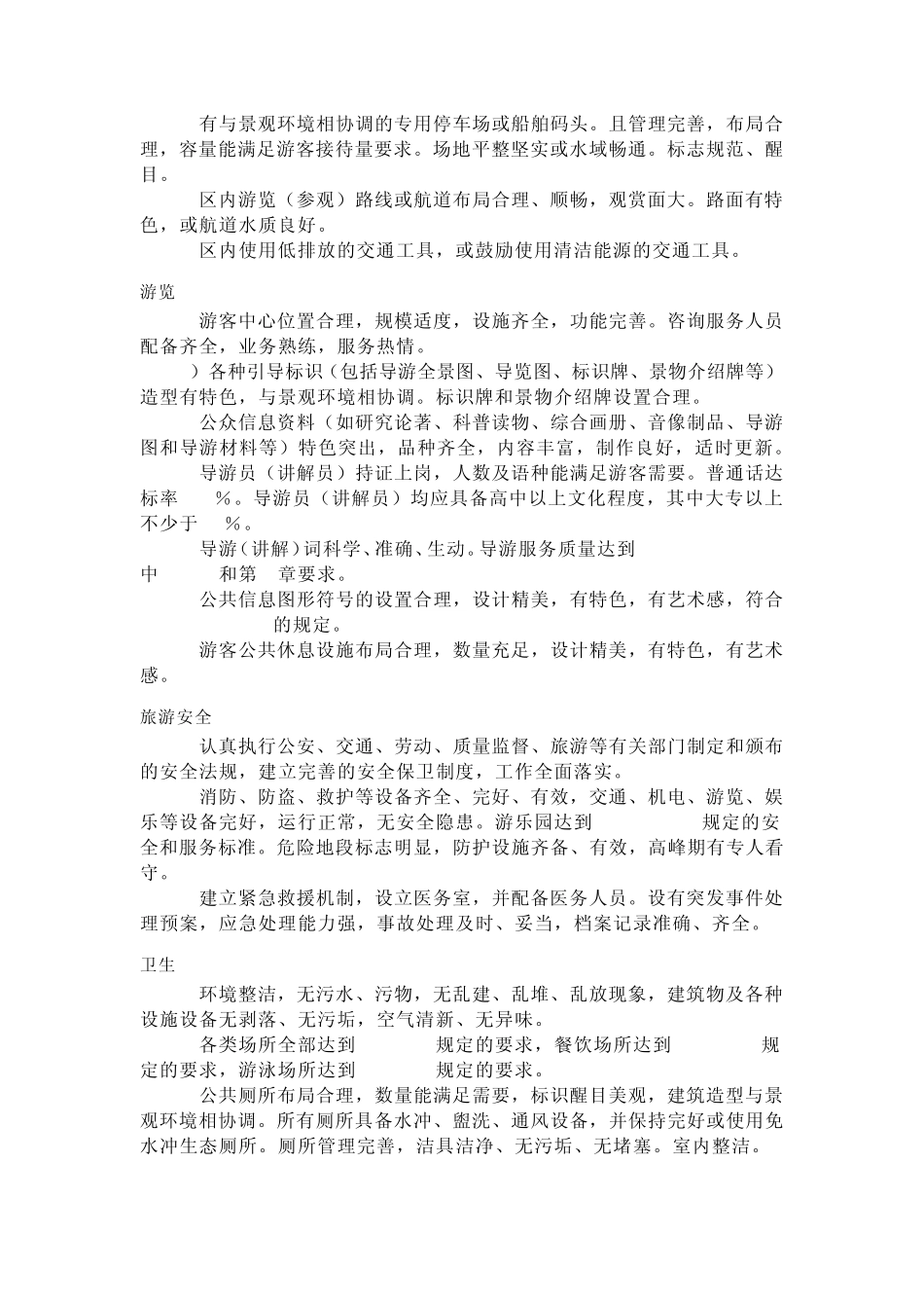 国家AAAA级旅游景区_第3页