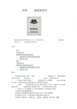 国家AAAA级旅游景区