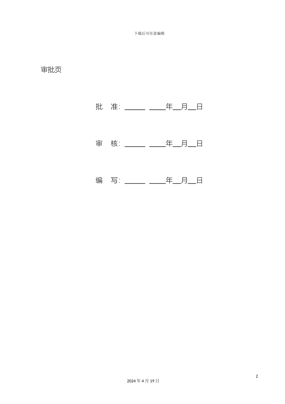 输电线路专业冬季施工方案_第3页