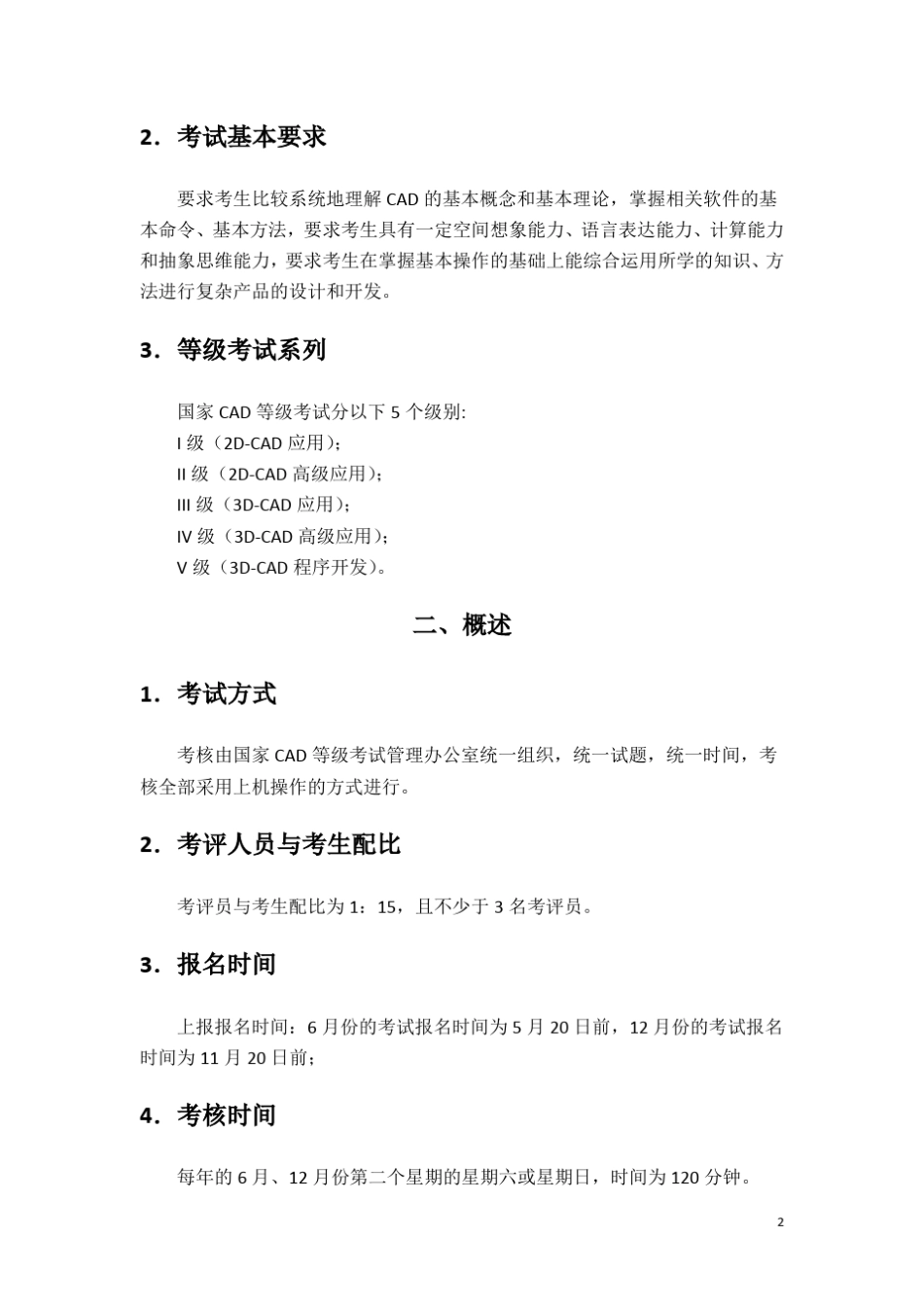 国家CAD等级考试(含试卷)_第2页