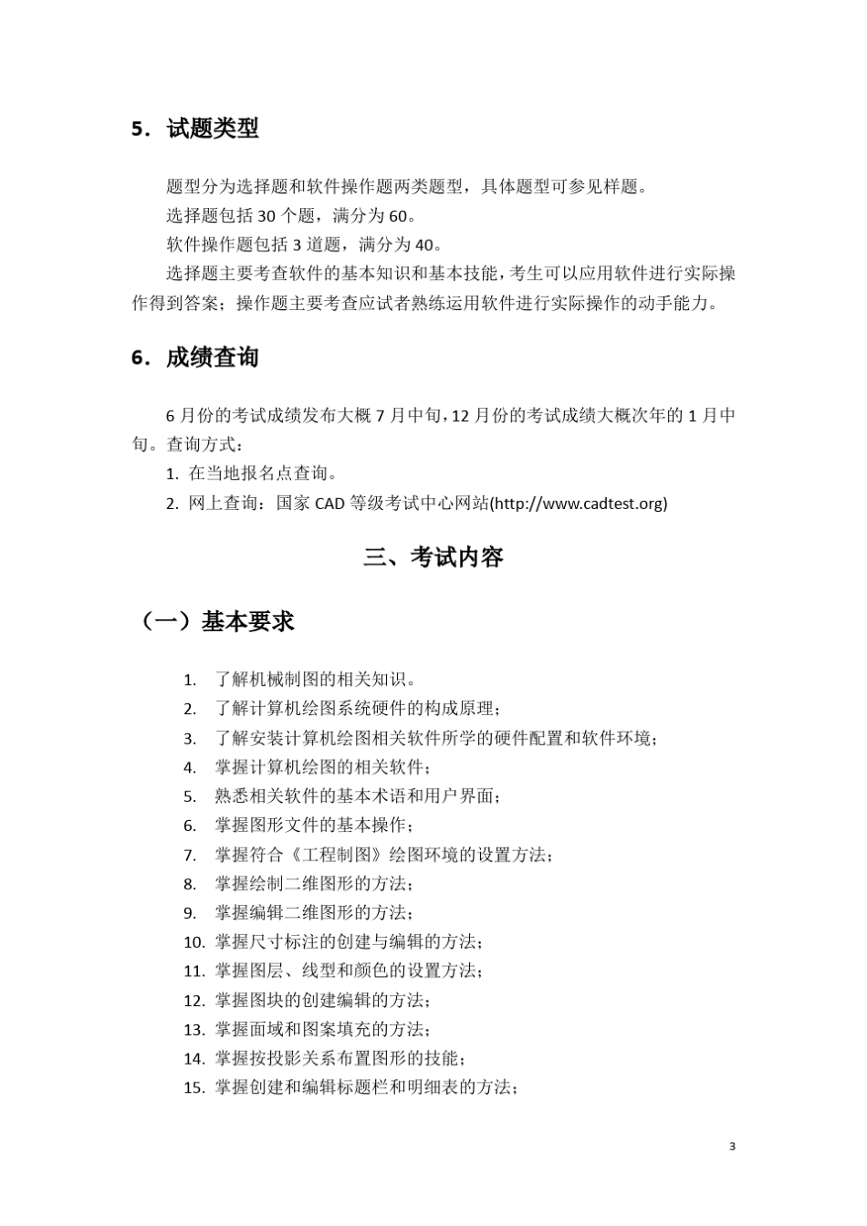 国家CAD等级考试(含试卷)_第3页