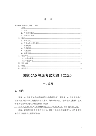 国家CAD等级考试(含试卷)