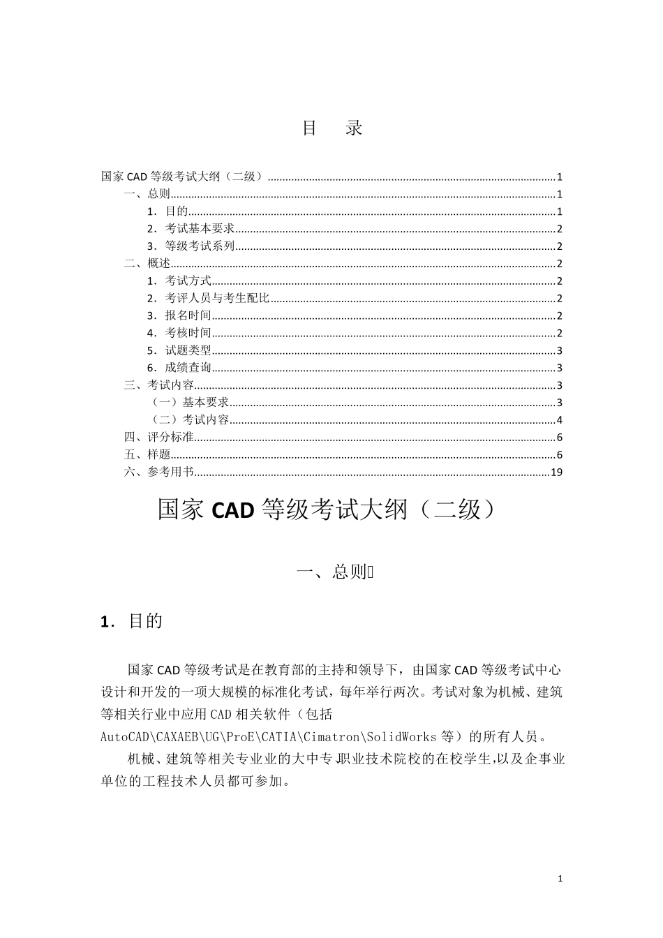 国家CAD等级考试介绍_第1页