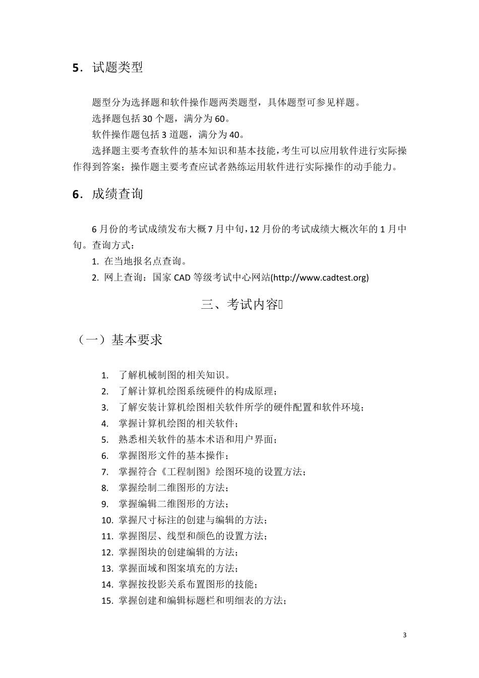 国家CAD等级考试介绍_第3页