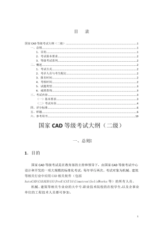 国家CAD等级考试介绍