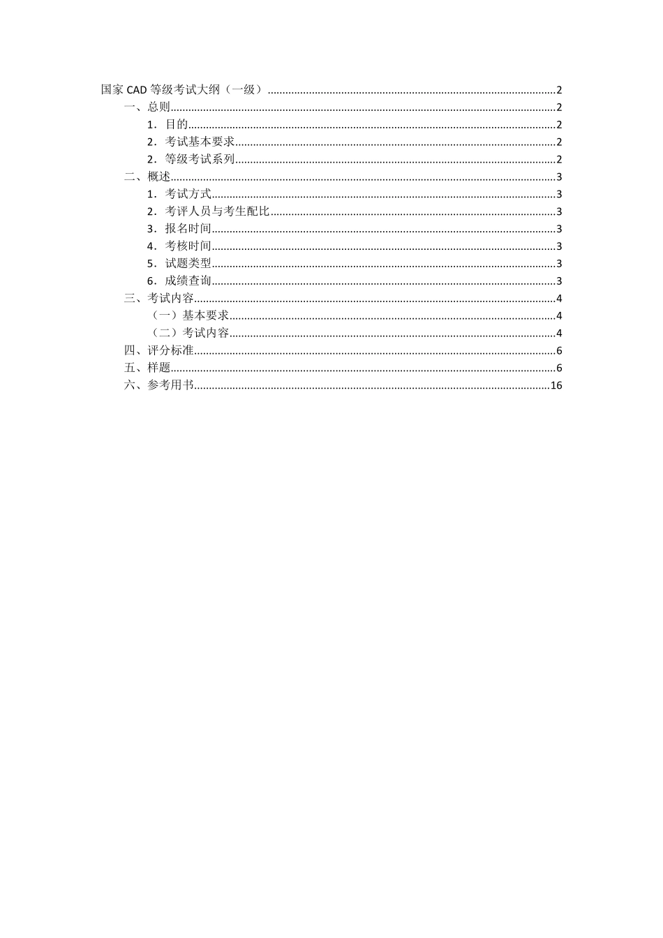 国家CAD等级考试大纲_第1页