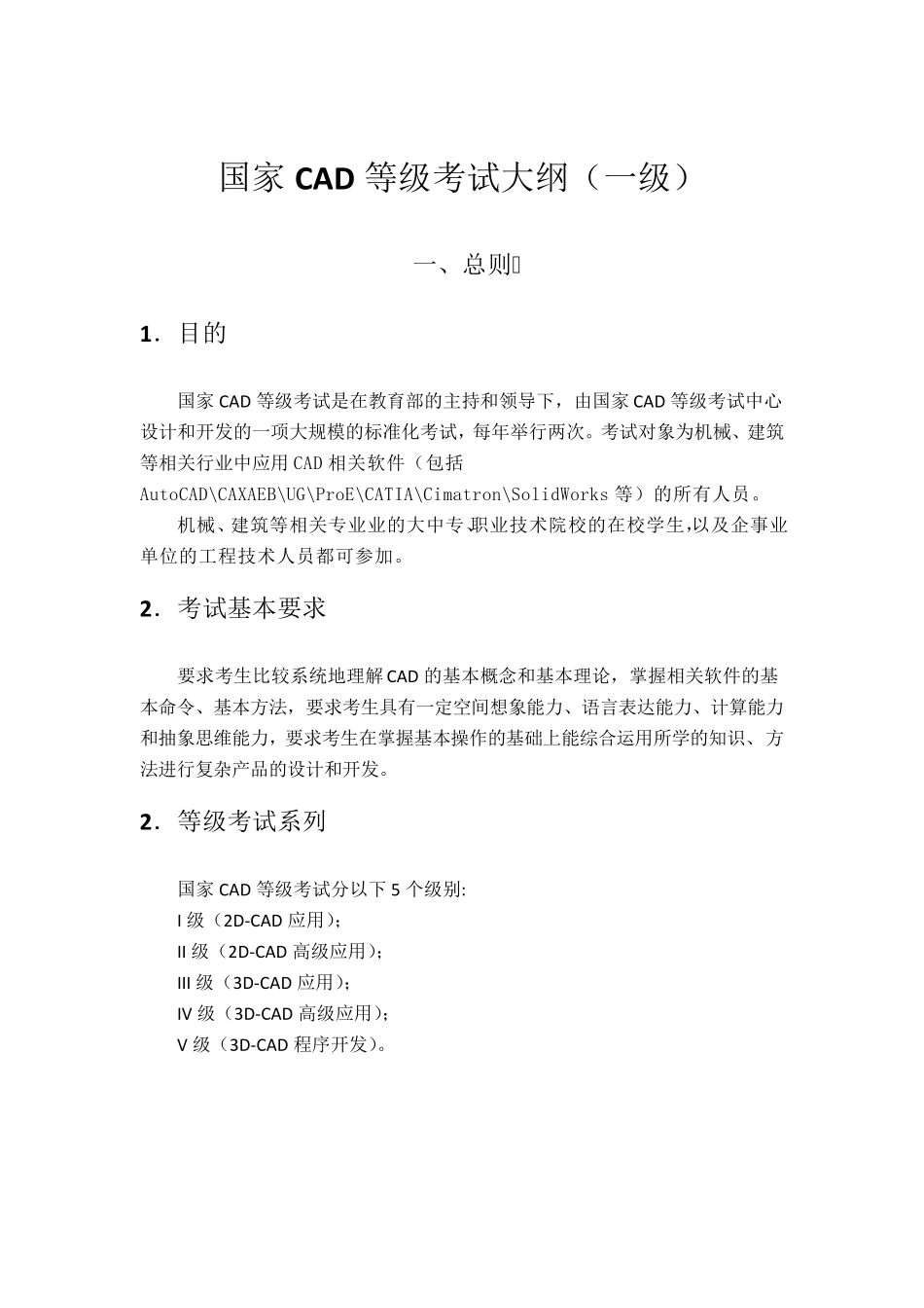国家CAD等级考试大纲_第2页