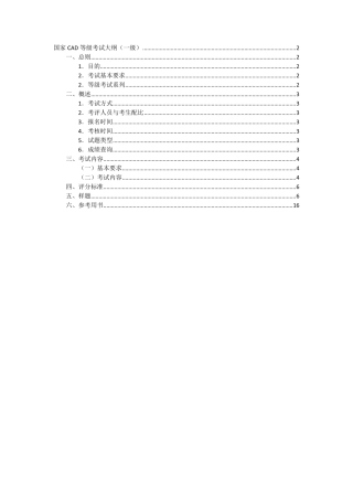 国家CAD等级考试大纲
