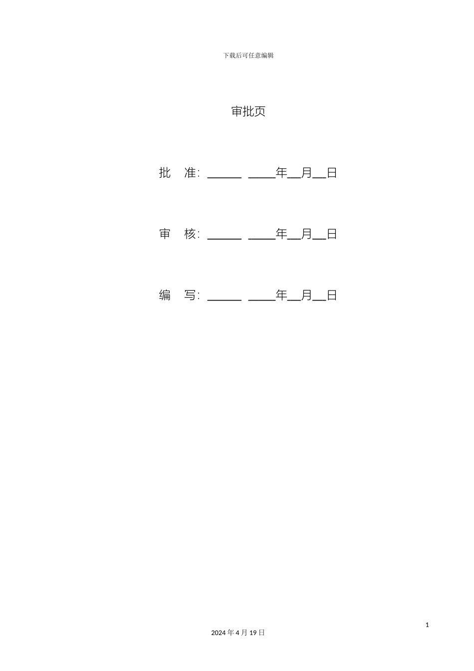 输电线路专业冬季施工方案最终_第3页