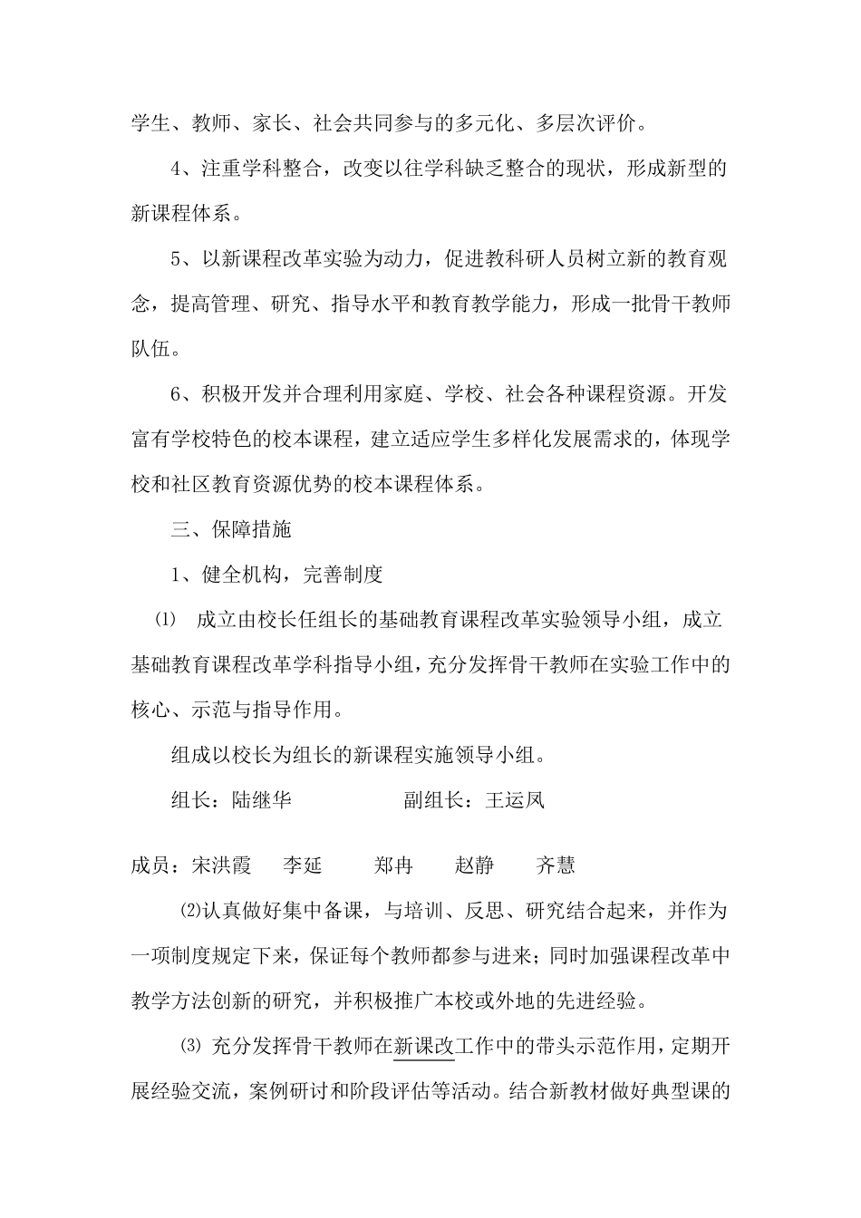 国家、地方、校本课程实施方案_第2页