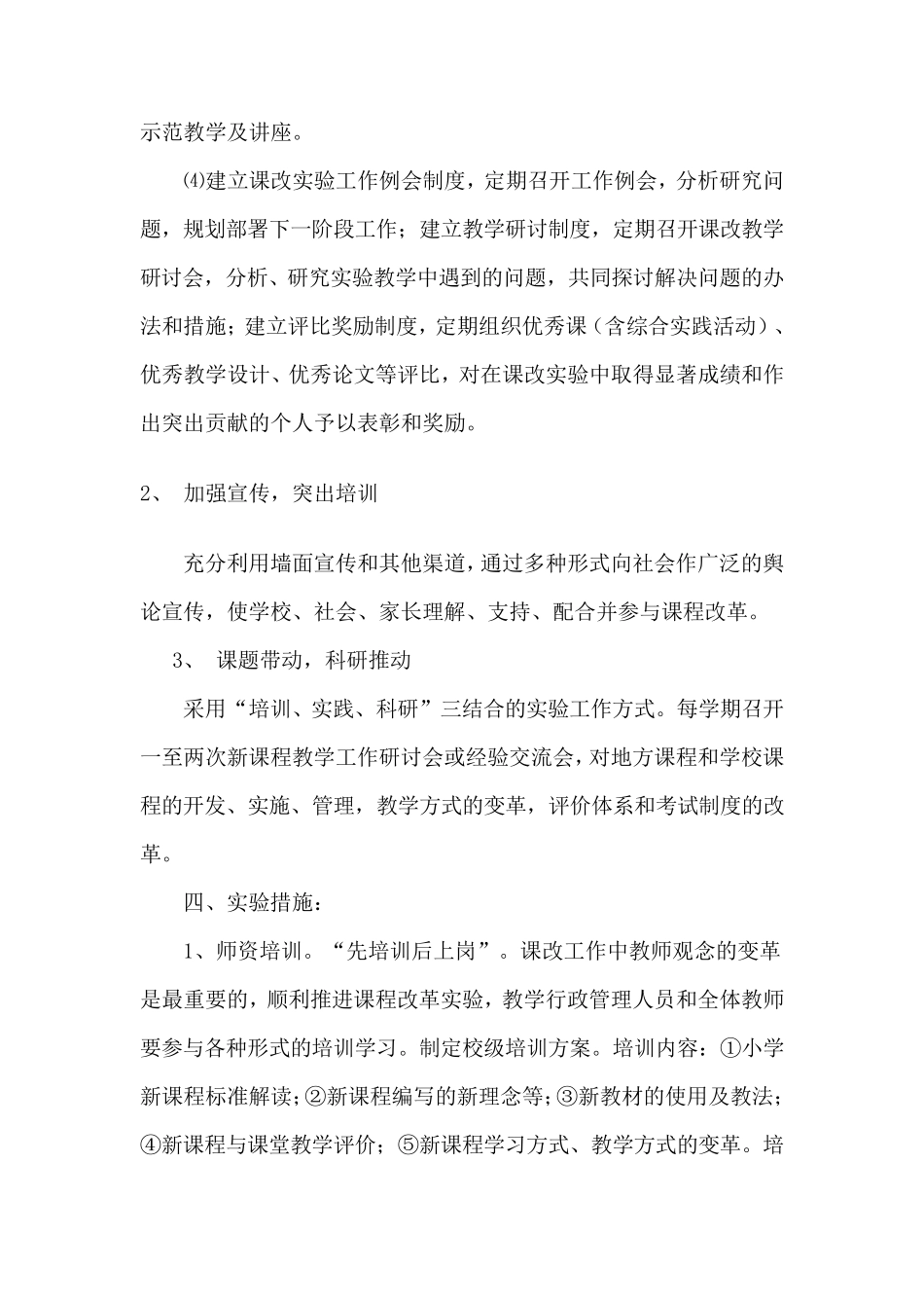 国家、地方、校本课程实施方案_第3页