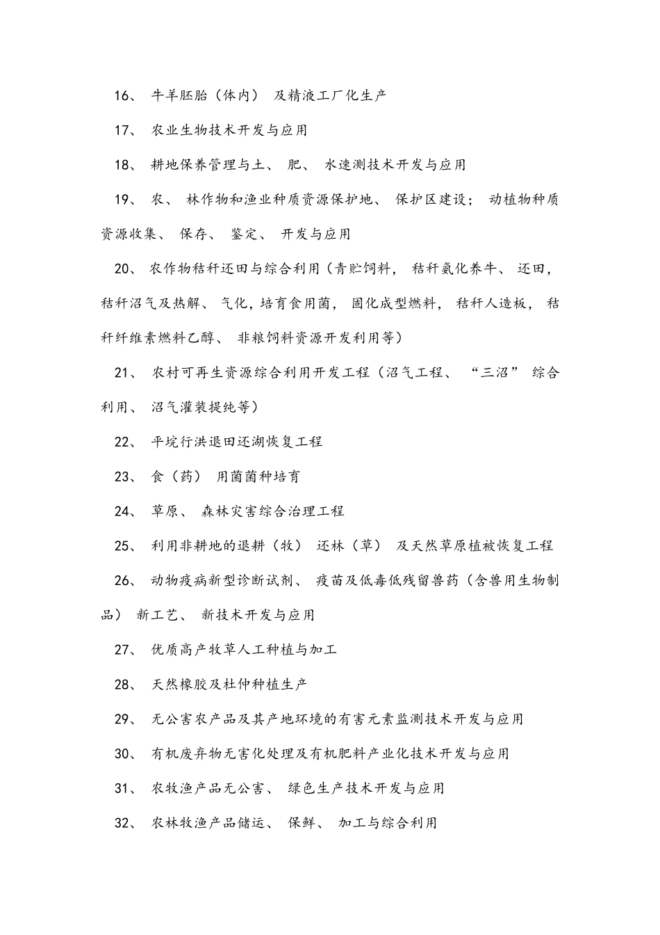 国家《产业结构调整指导目录(2021年修订本)》_第2页