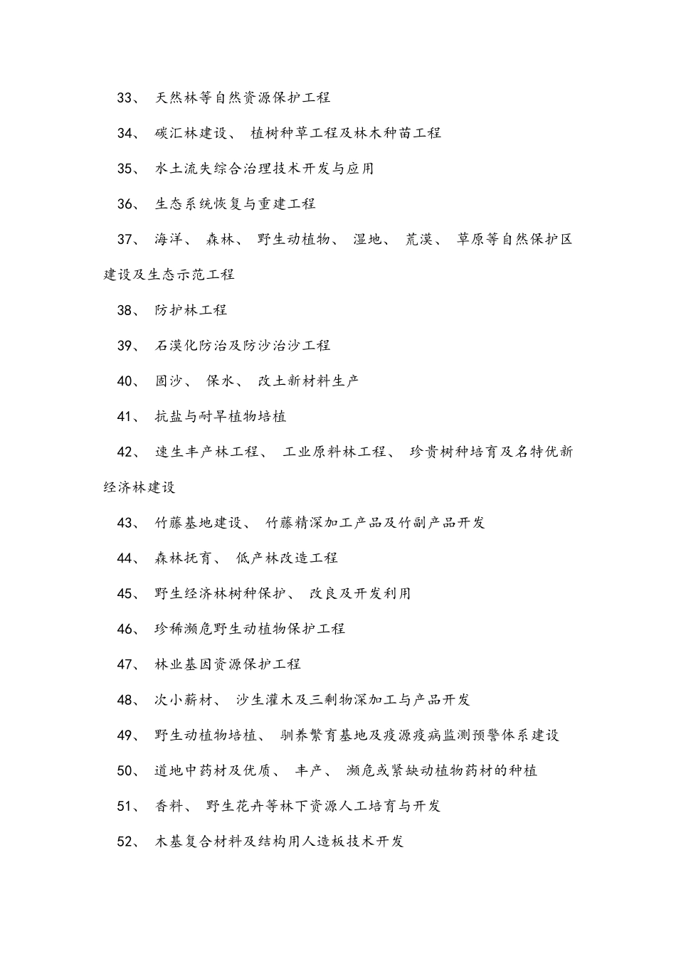 国家《产业结构调整指导目录(2021年修订本)》_第3页