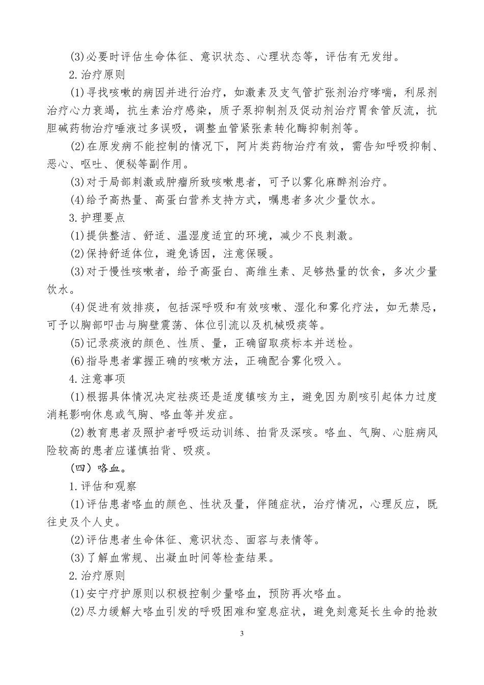 国家《安宁疗护实践指南》试行_第3页