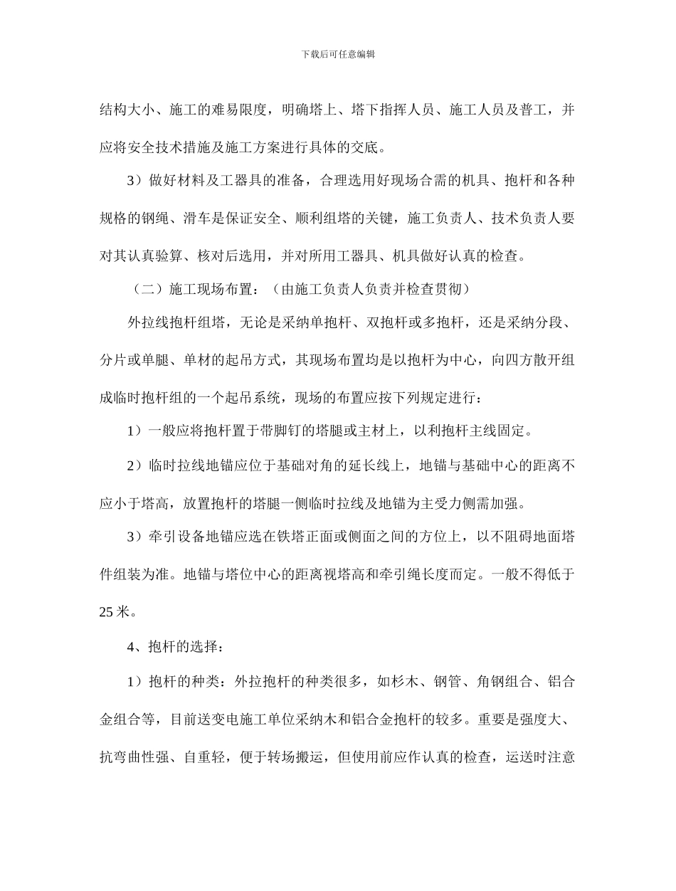 输电线路外拉线抱杆组塔作业指导书_第2页