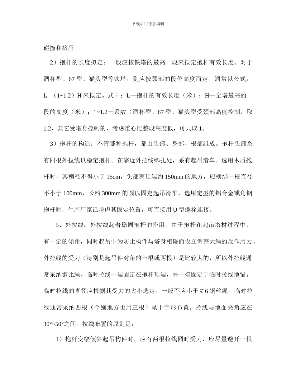 输电线路外拉线抱杆组塔作业指导书_第3页