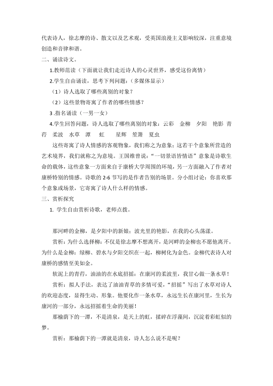 国家一等奖《再别康桥》教学设计_第2页