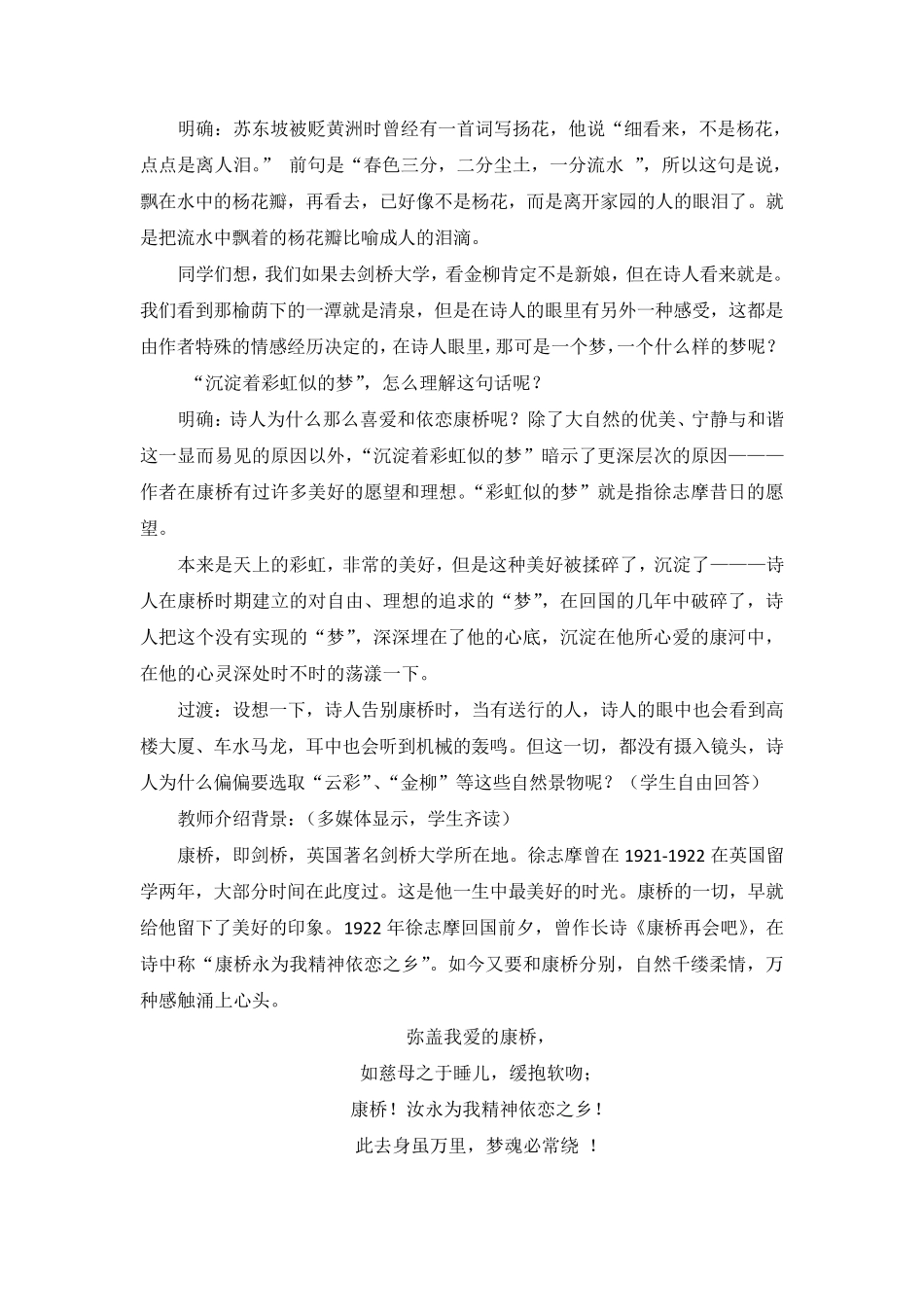 国家一等奖《再别康桥》教学设计_第3页