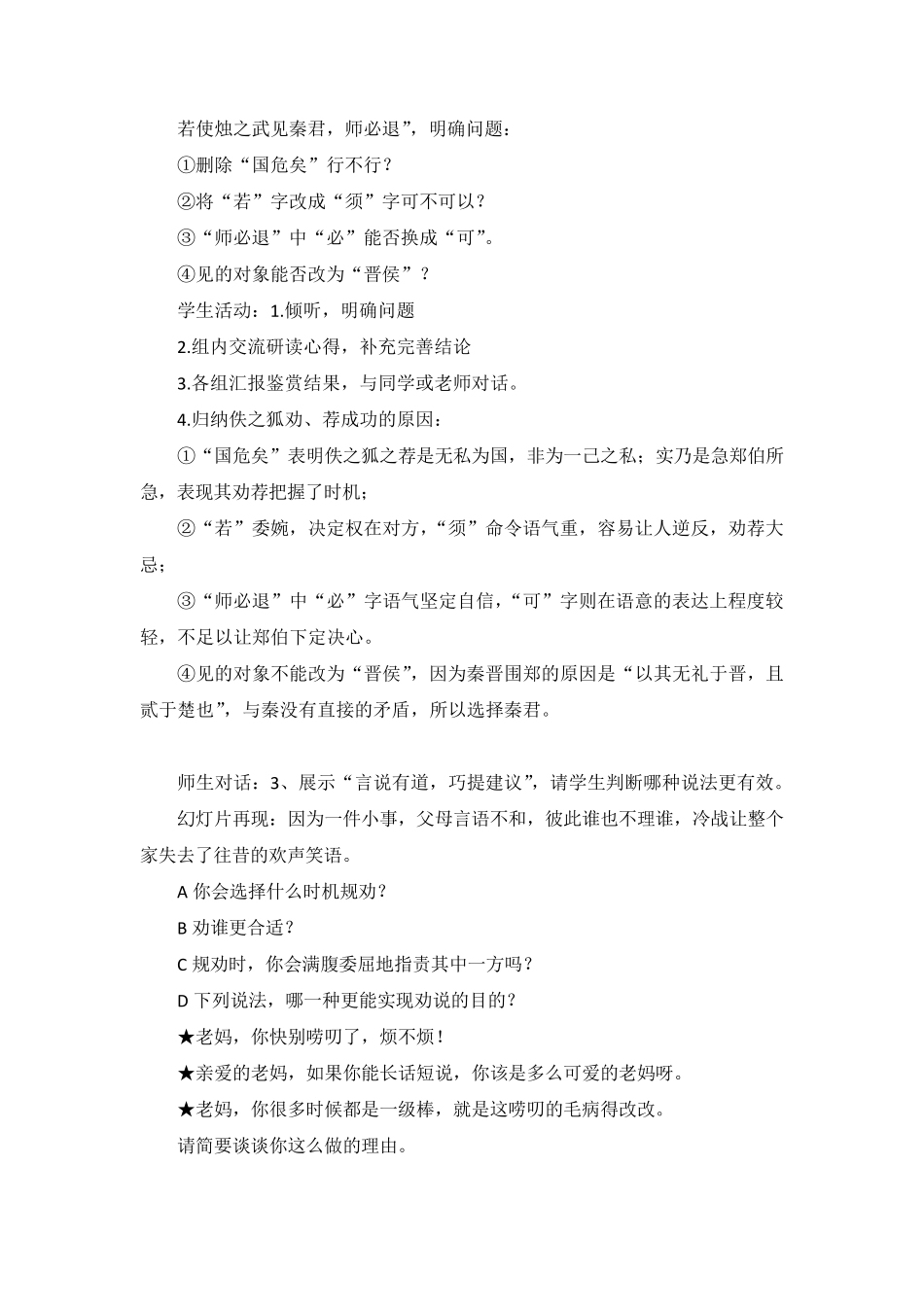 国家一等奖《烛之武退秦师》教学设计_第2页