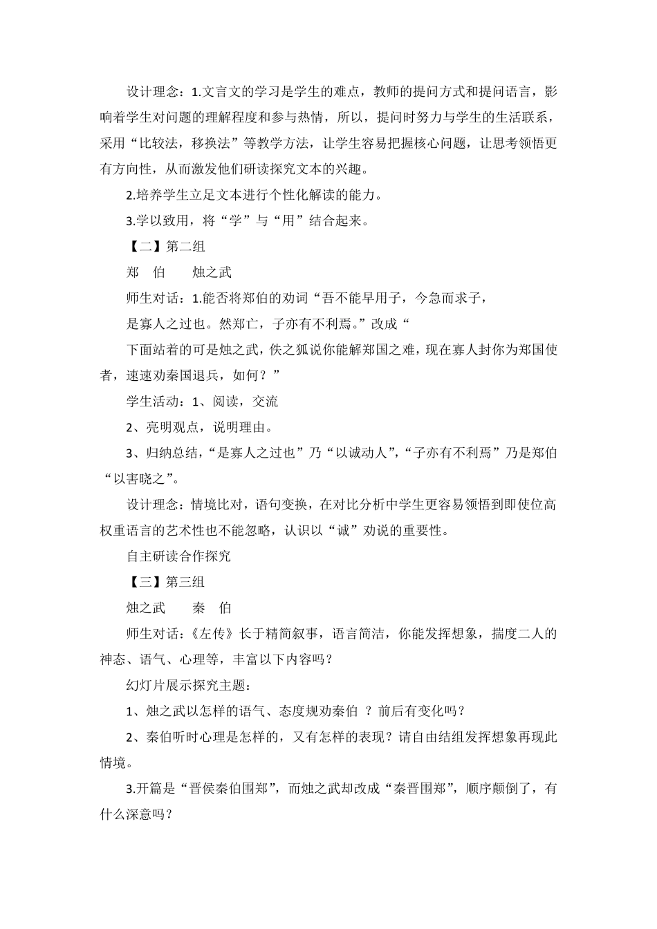 国家一等奖《烛之武退秦师》教学设计_第3页