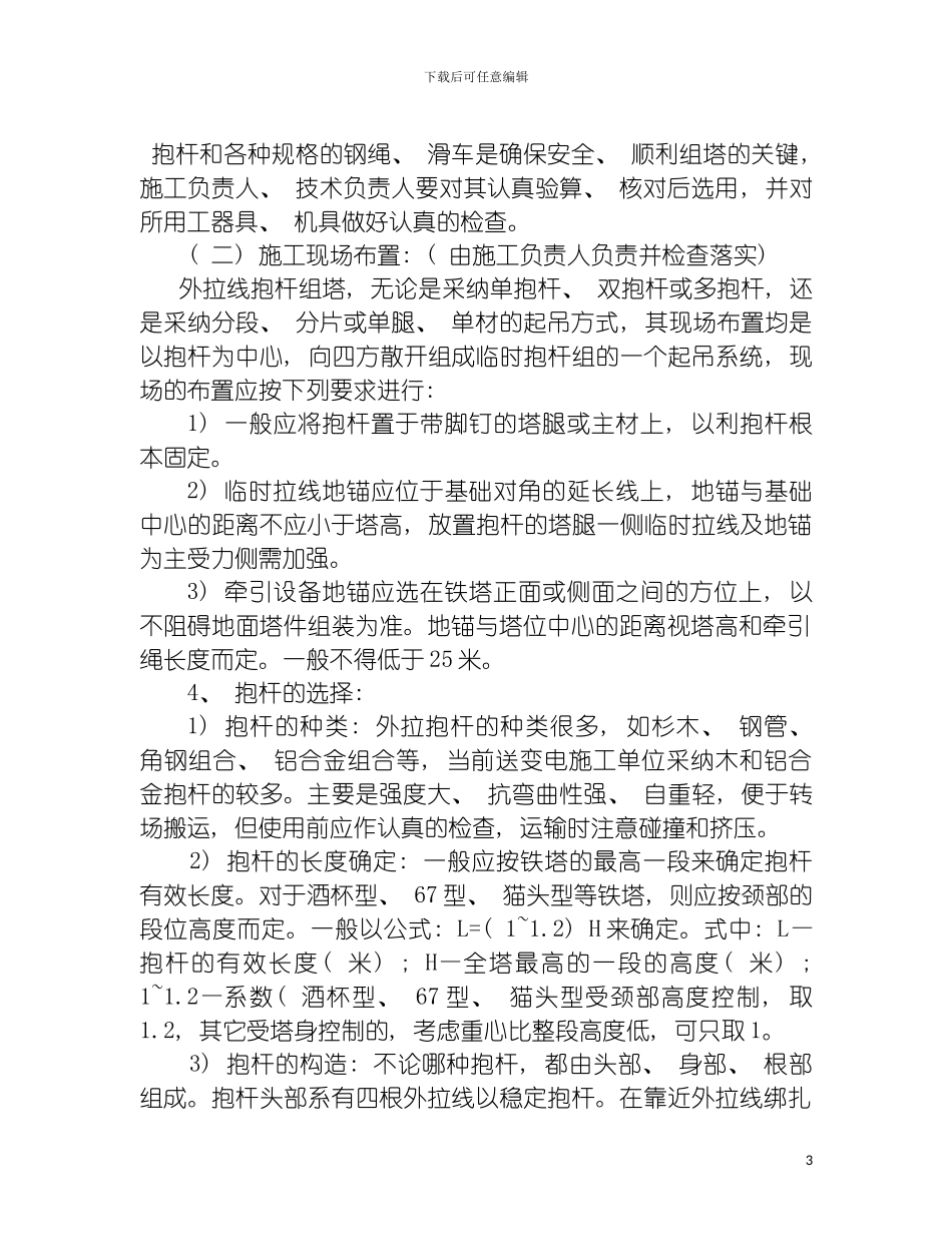 输电线路外拉线抱杆组塔作业指导书模板_第3页
