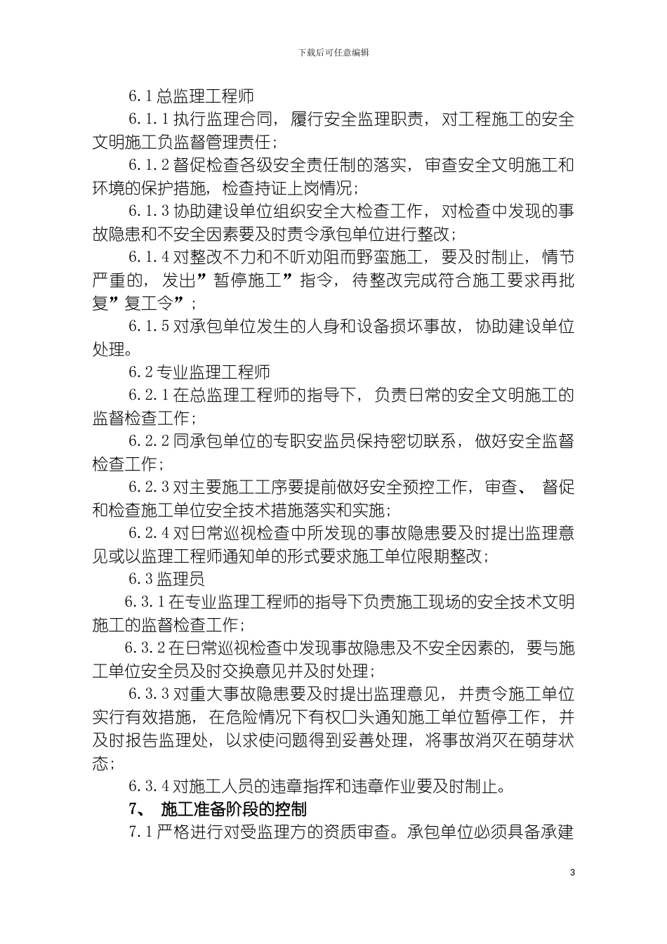 输电线路安全文明实施细则模板_第3页