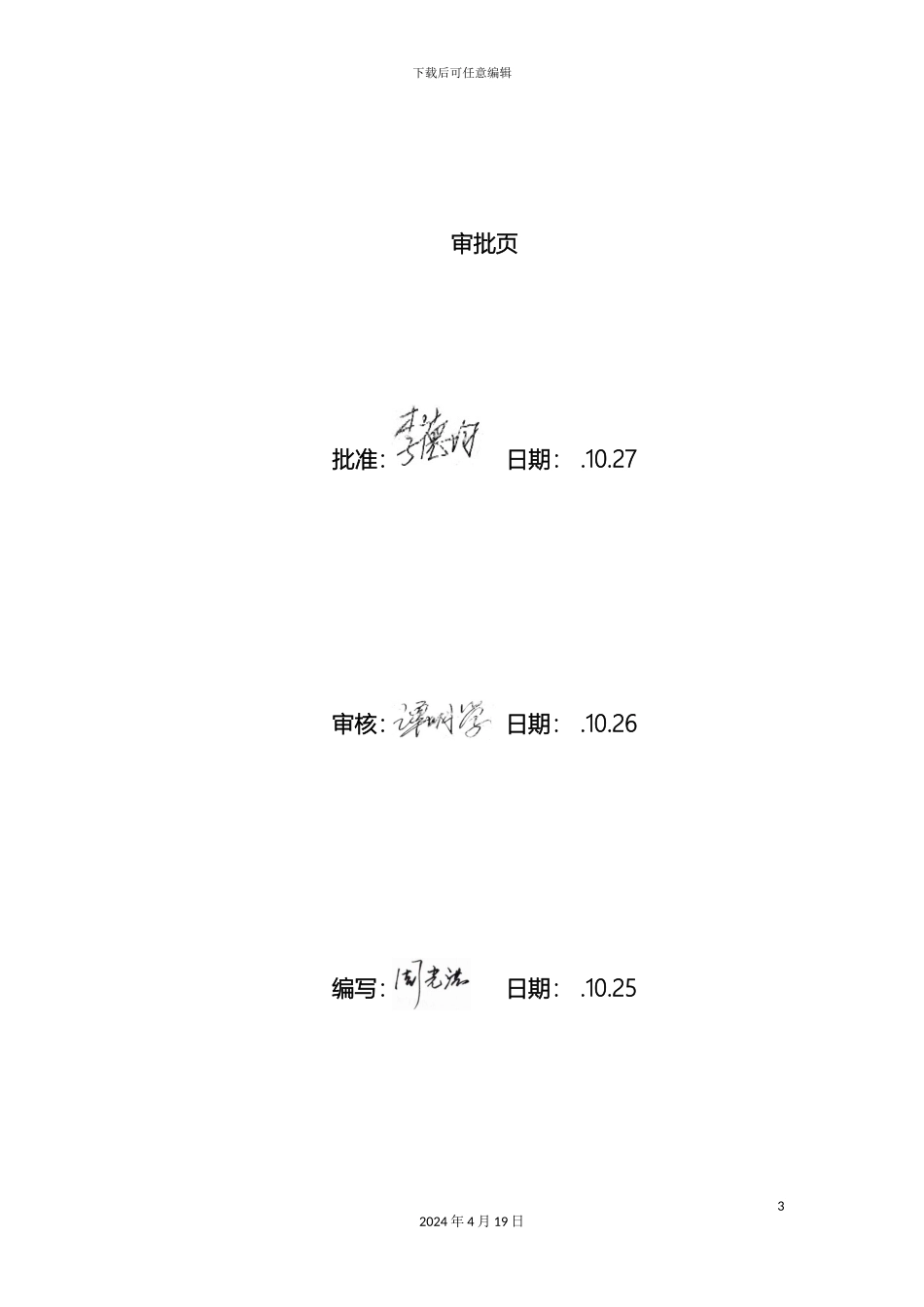 输电线路工程接地网大修施工方案_第3页