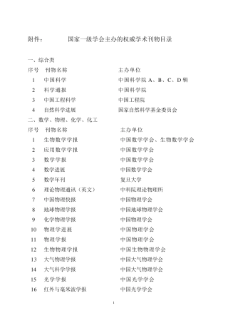 国家一级学报