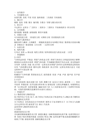 国家一级注册结构师基础考试大纲