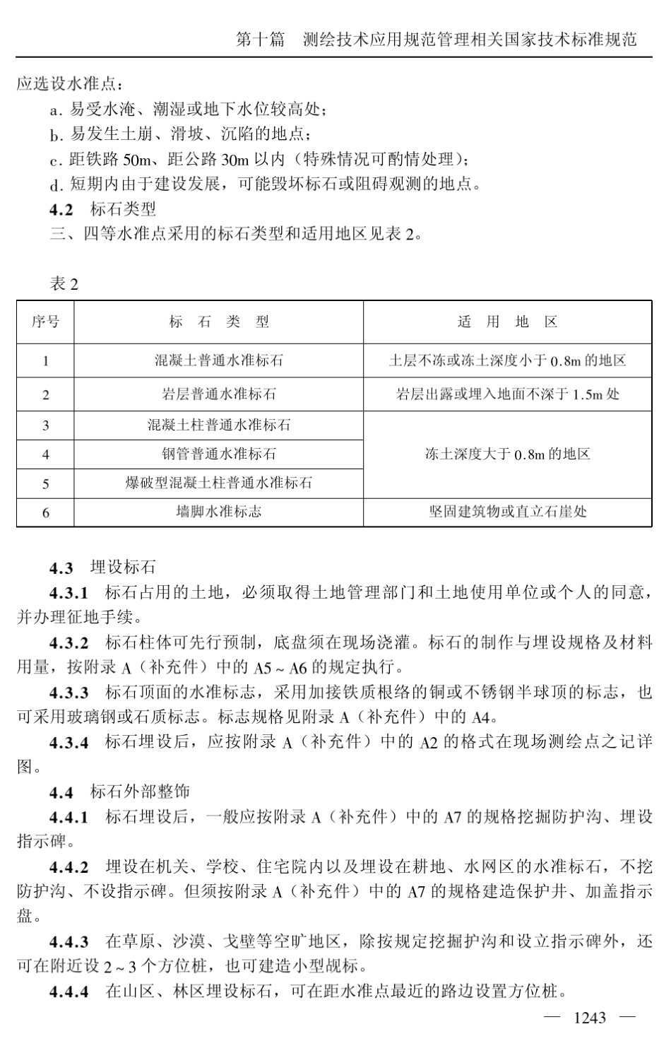 国家三、四等水准测量规范_第3页