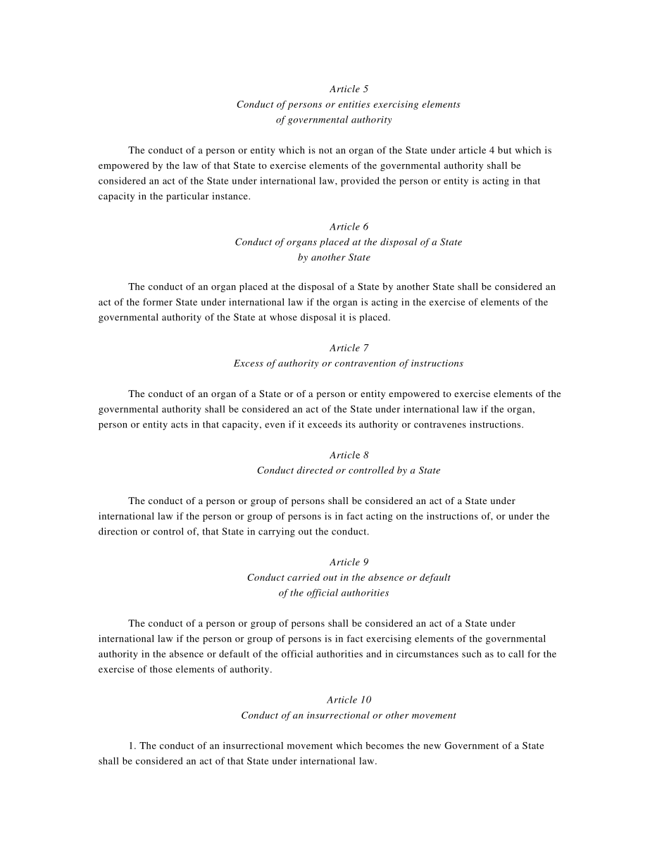 国家不法行为责任草案(英)_第3页
