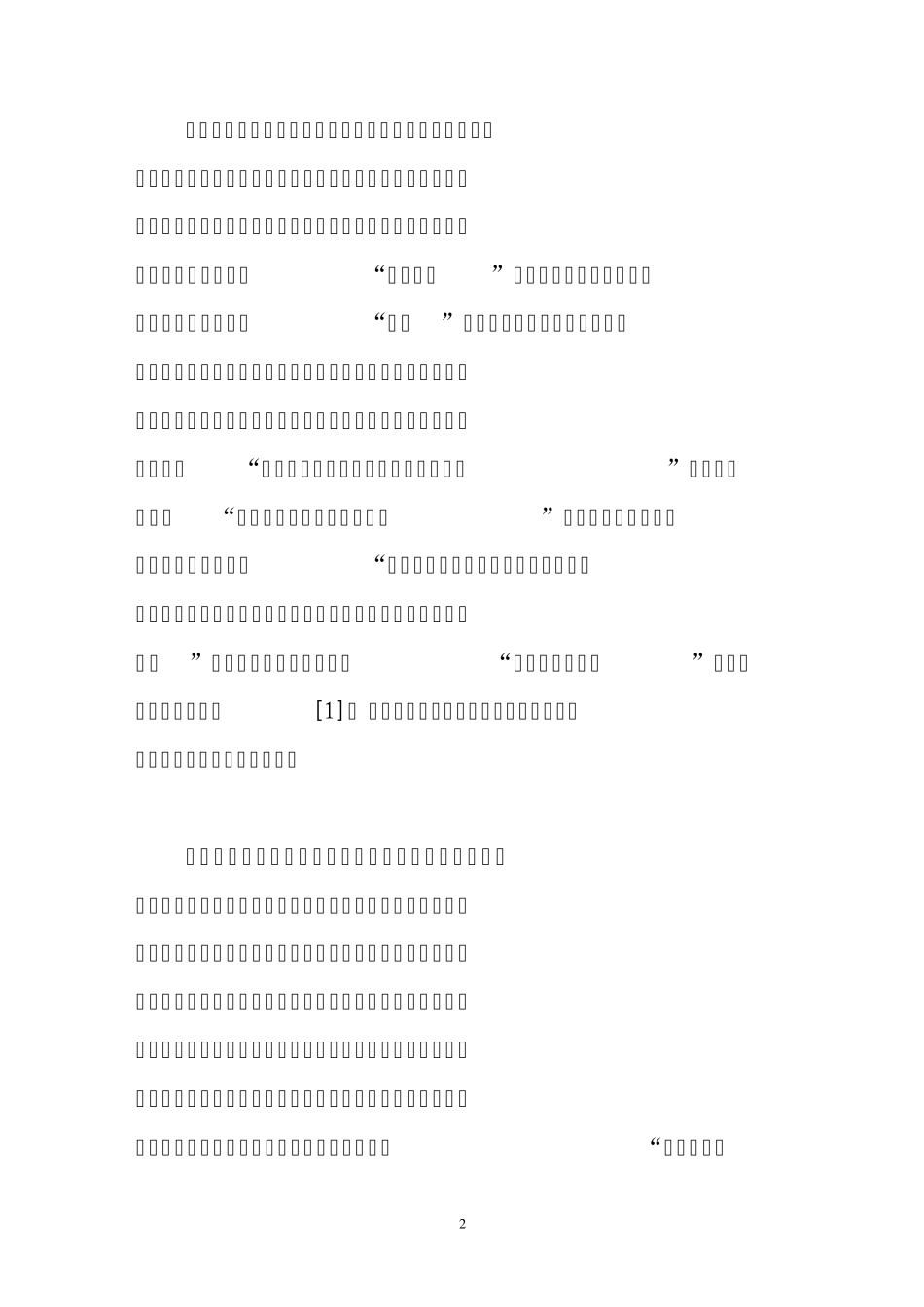 国家与社会关系的基本原理是马克思主义国家学说的真髓_第2页