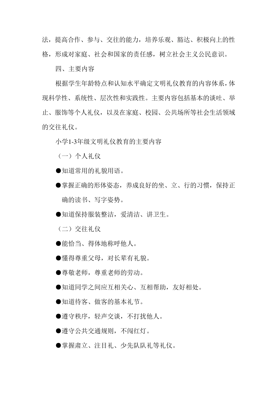 国家中小学文明礼仪教育指导纲要_第3页