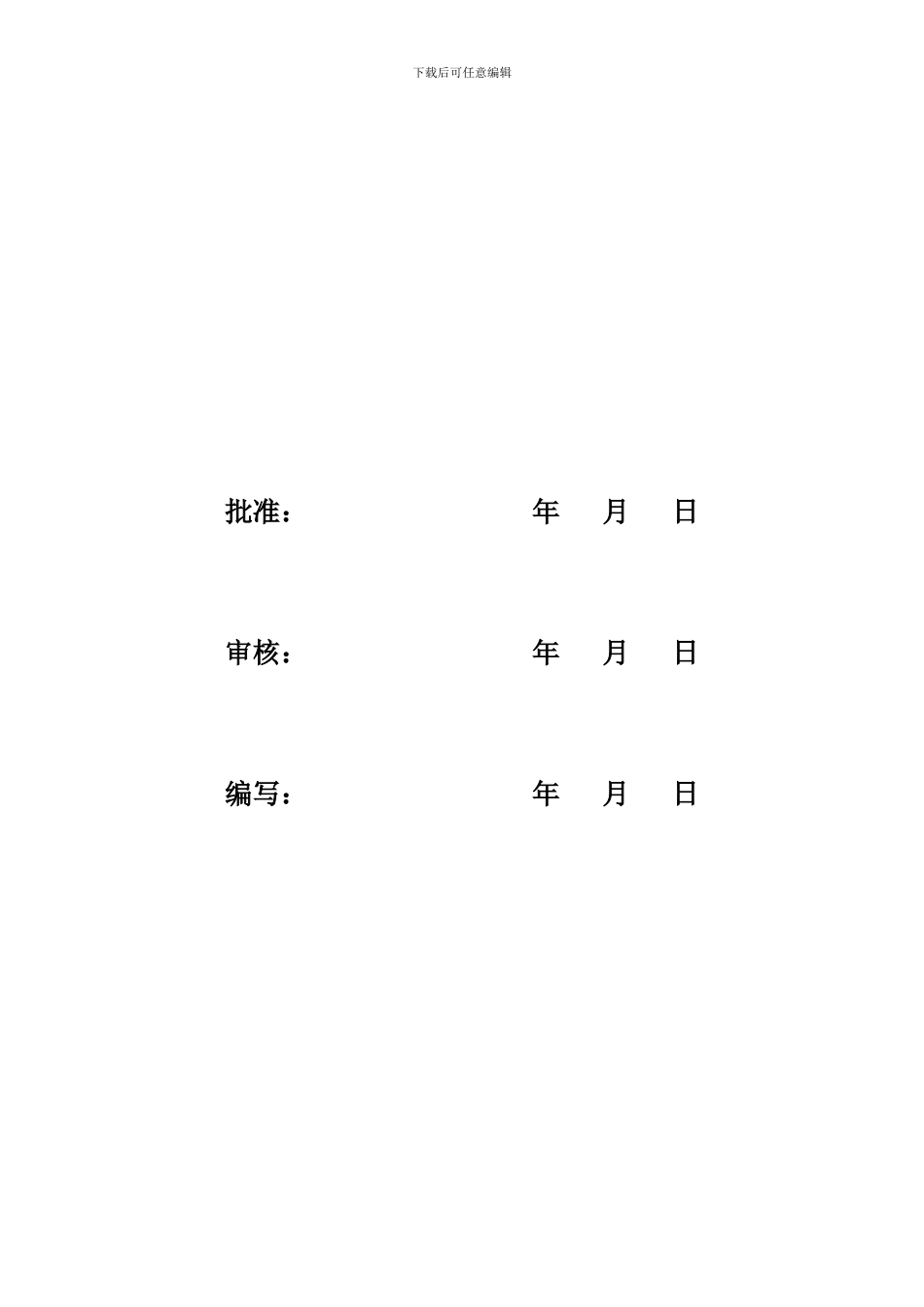 输电线路工程监理初检方案_第3页