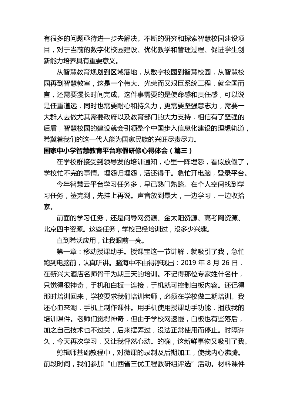 国家中小学智慧教育平台寒假研修心得体会(合集5篇)_第3页