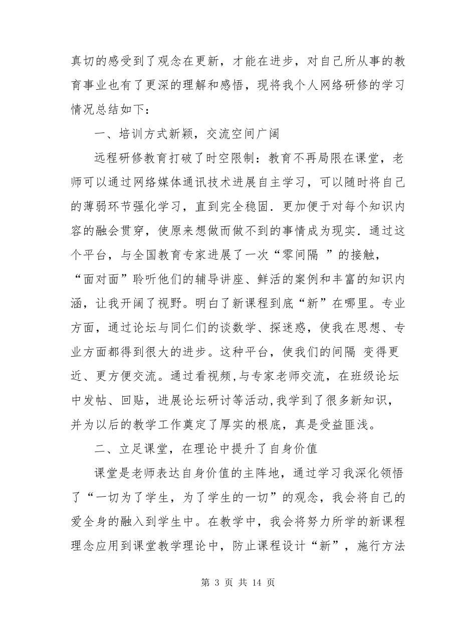 国家中小学智慧教育平台暑假研修心得体会2023(合集6篇)_第3页