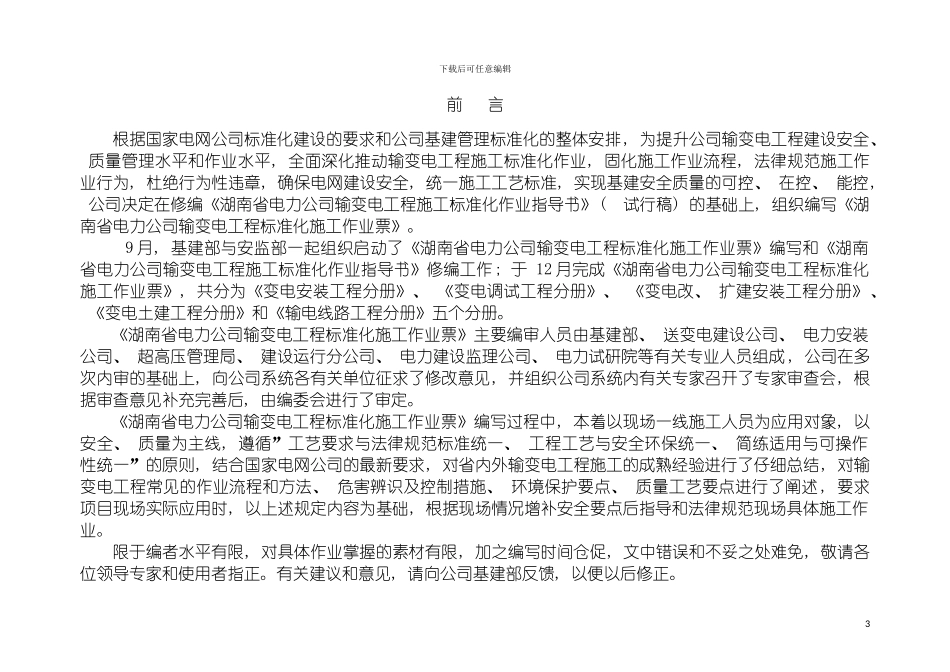 输电线路工程标准化施工作业票模板_第3页