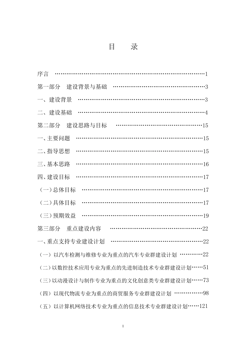 国家中等职业教育改革发展示范学校建设计划项目建设实施方案_第2页