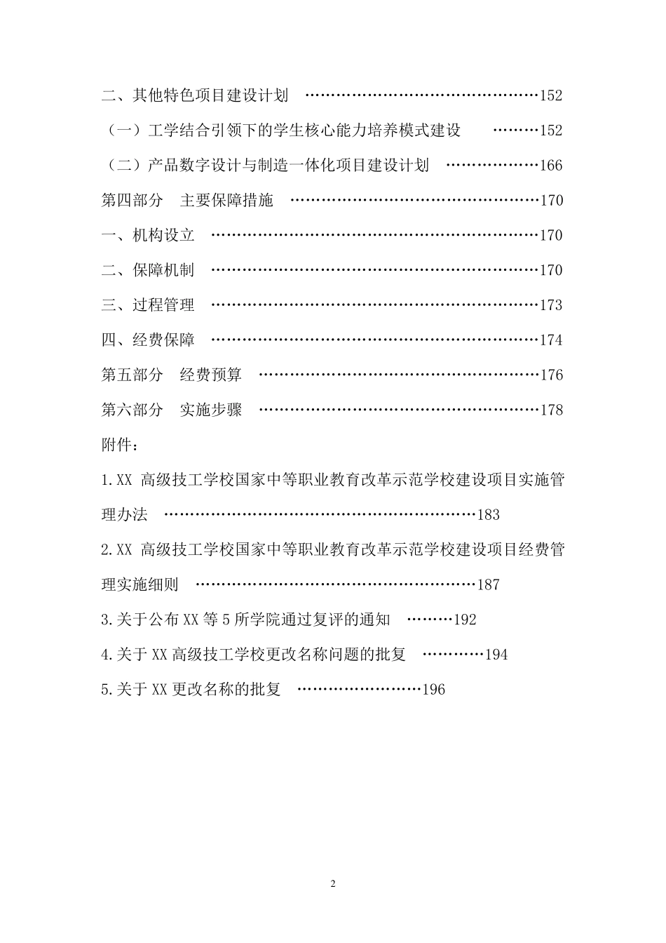 国家中等职业教育改革发展示范学校建设计划项目建设实施方案_第3页