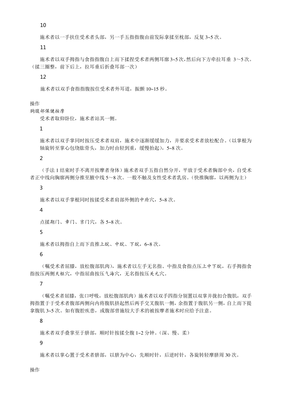 国家中级保健按摩师技能及考试操作流程_第2页