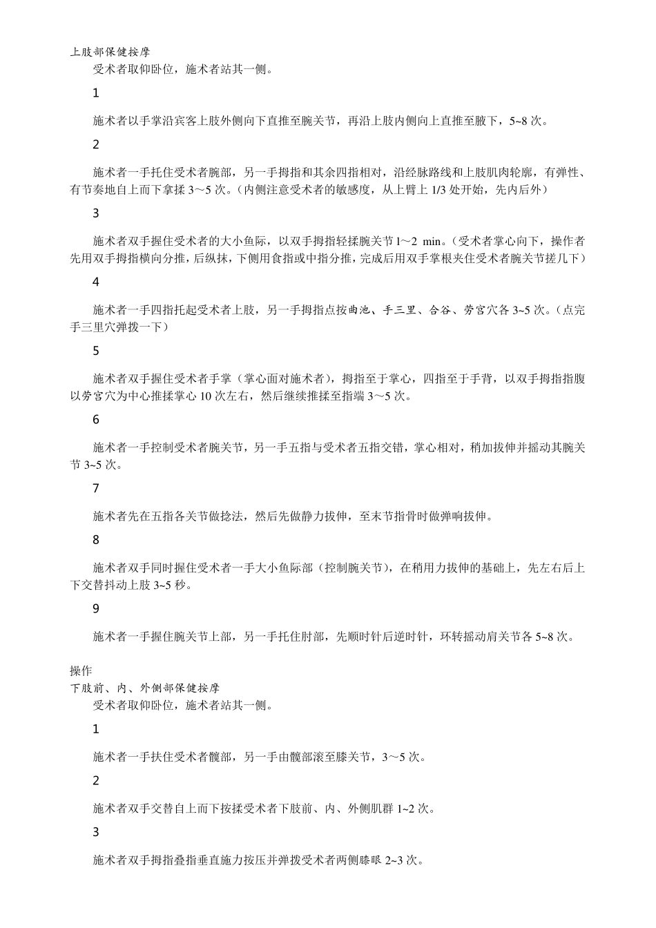 国家中级保健按摩师技能及考试操作流程_第3页
