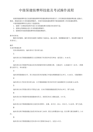 国家中级保健按摩师技能及考试操作流程